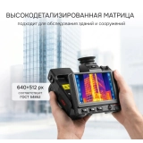 Тепловизор RGK TL-640 Pro купить в Москве