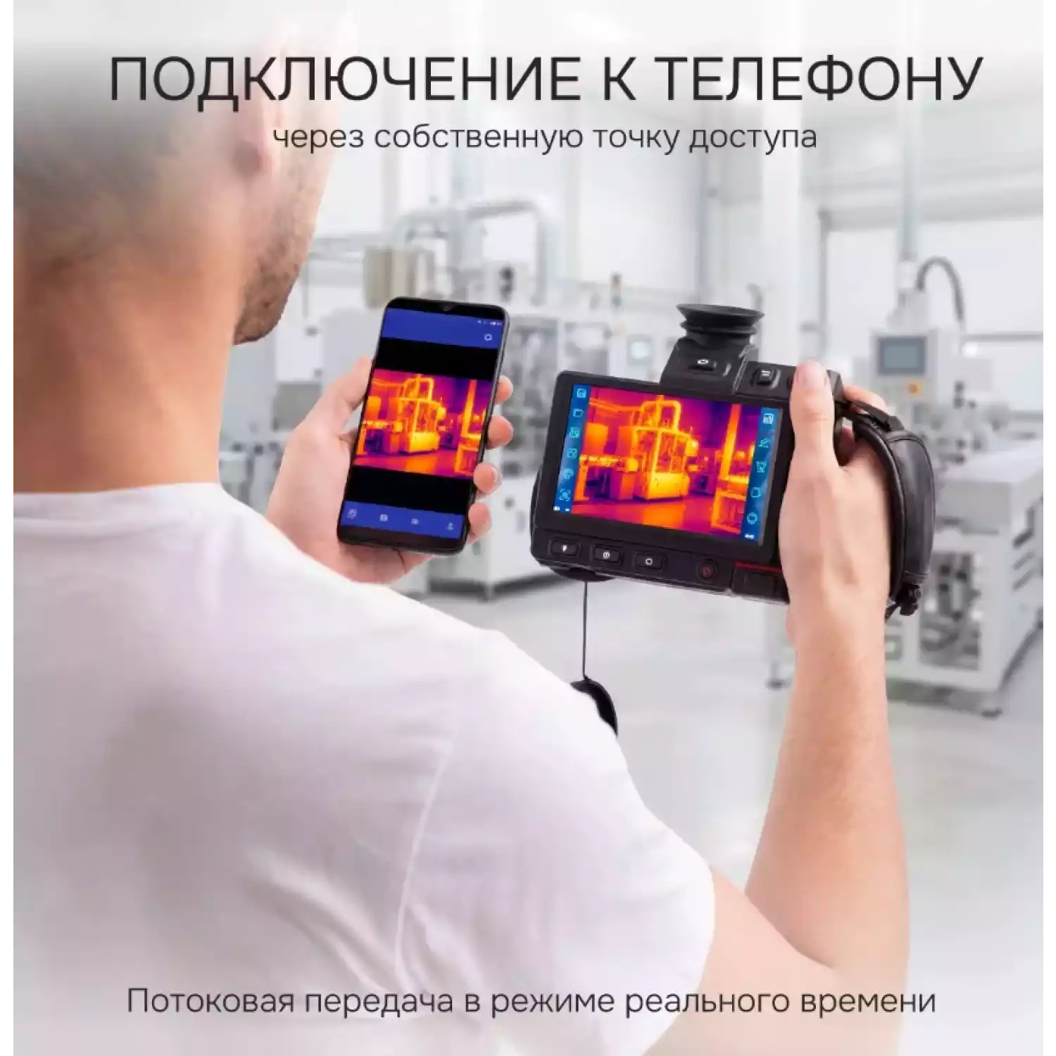 Тепловизор RGK TL-640 Pro - 13
