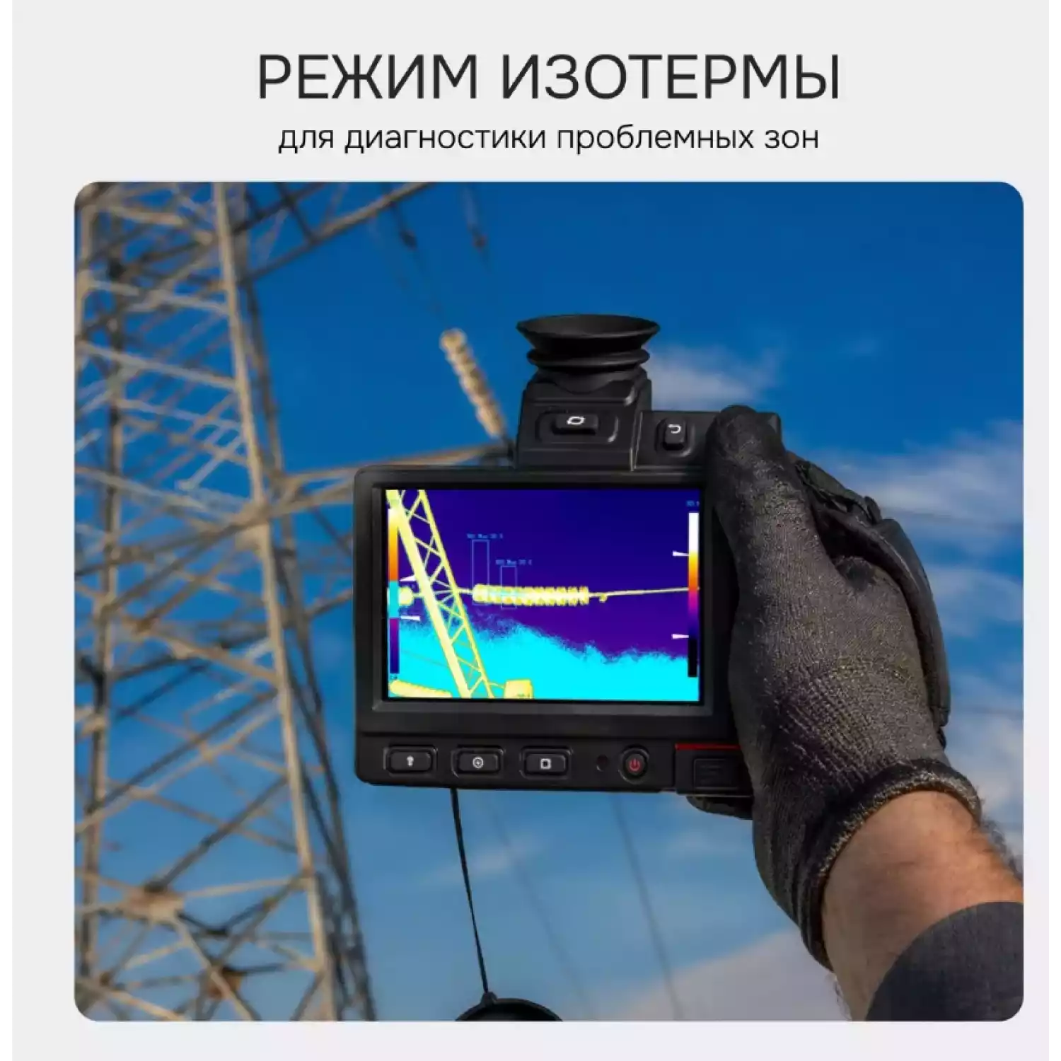 Тепловизор RGK TL-640 Pro - 12