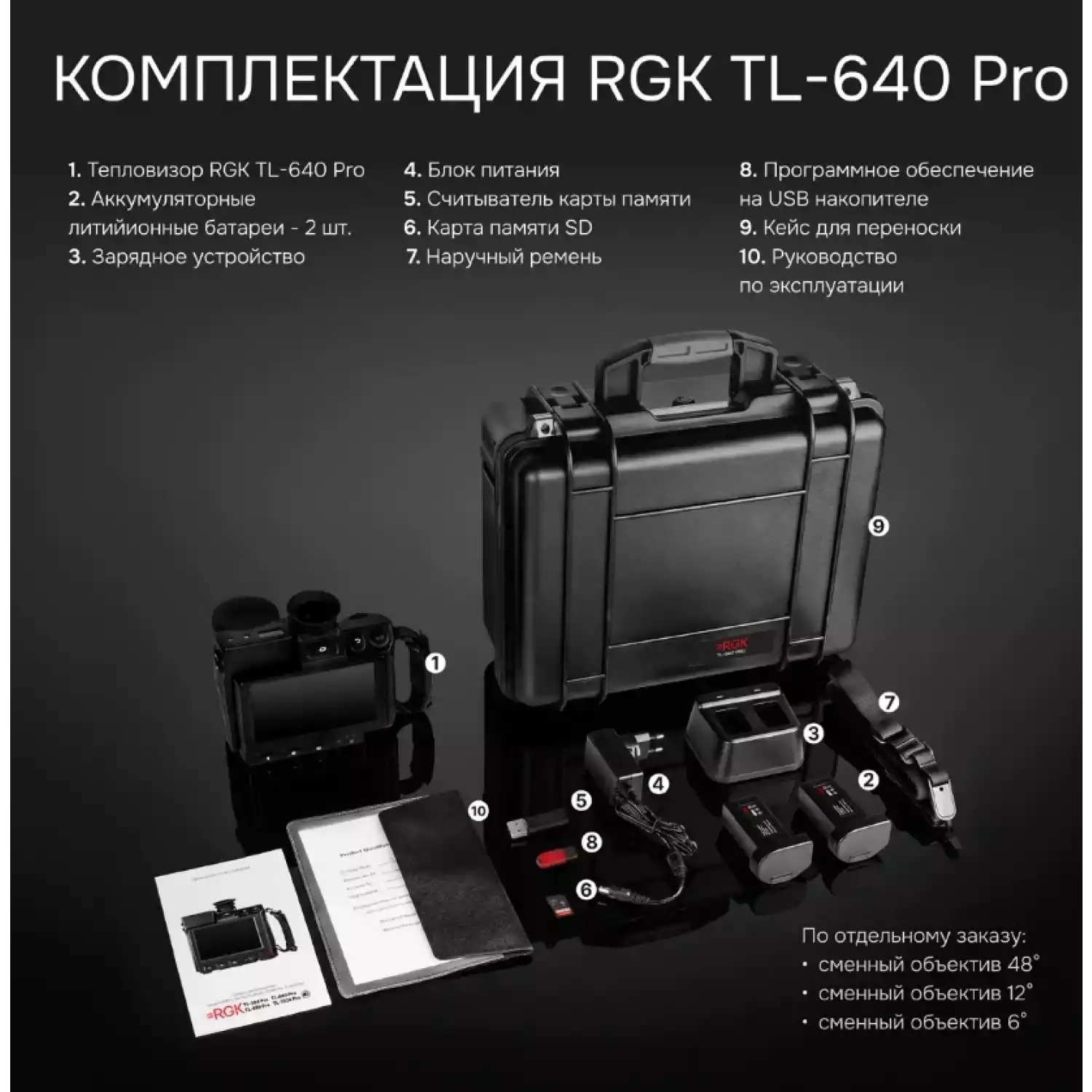 Тепловизор RGK TL-640 Pro - 9