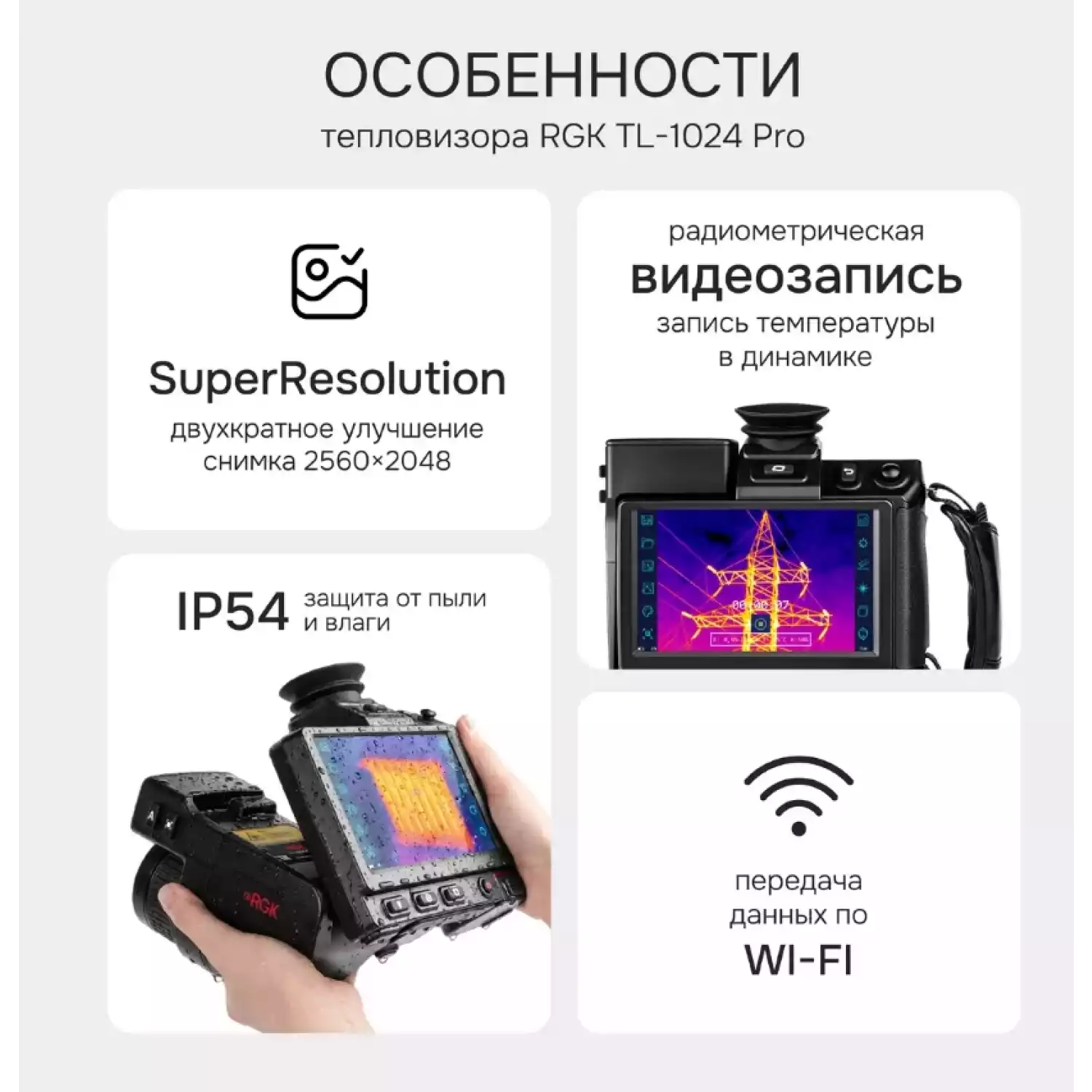 Тепловизор RGK TL-1024 Pro - 2