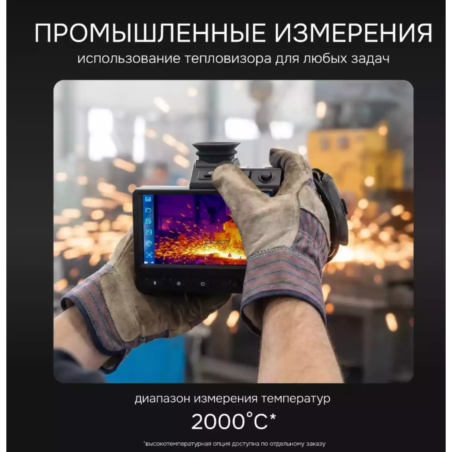 Тепловизор RGK TL-1024 Pro - 3