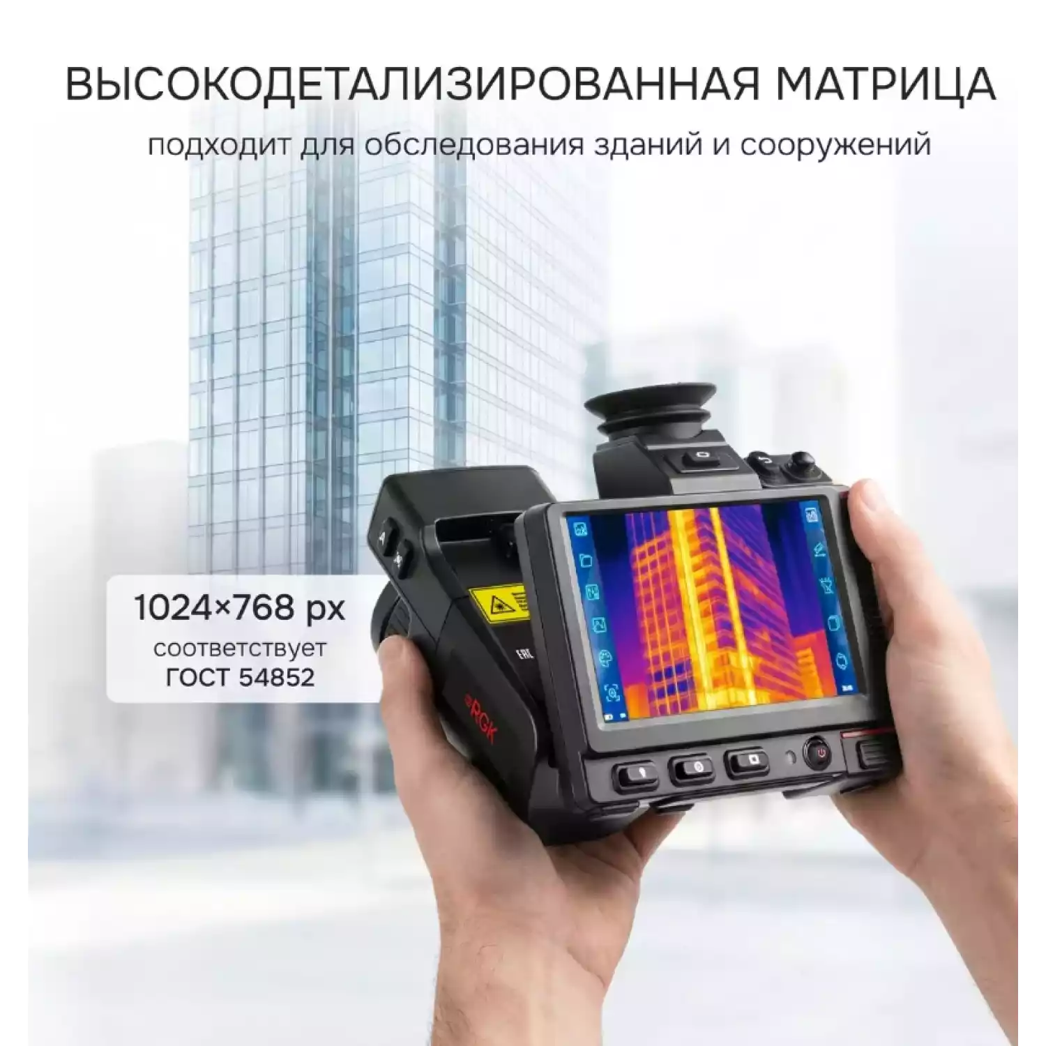 Тепловизор RGK TL-1024 Pro - 21