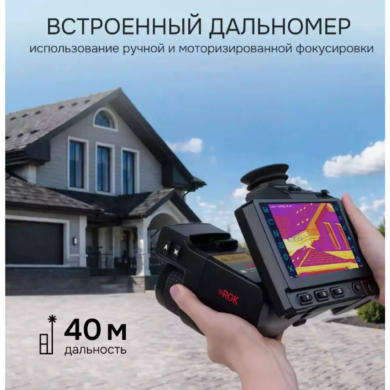 Тепловизор RGK TL-1024 Pro - 19