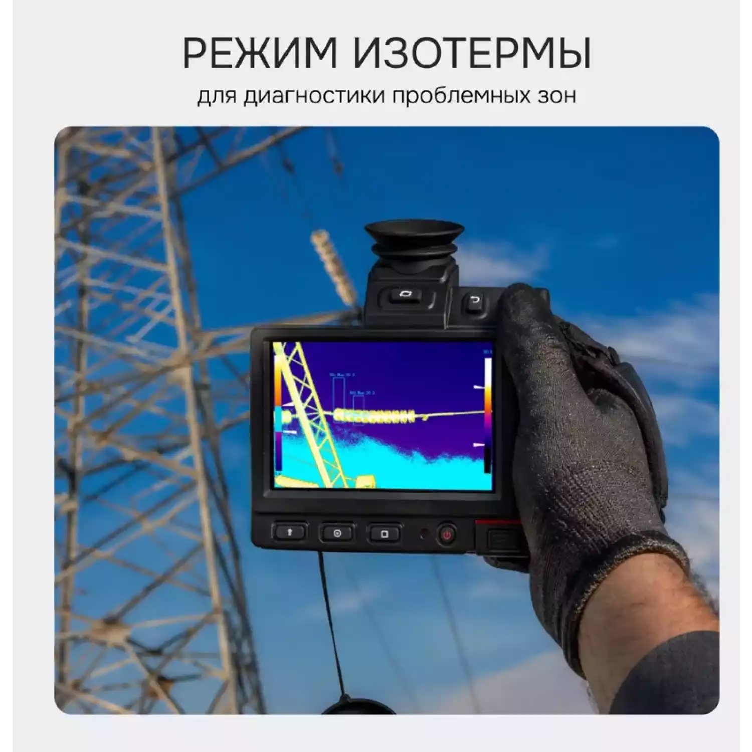 Тепловизор RGK TL-1024 Pro - 13