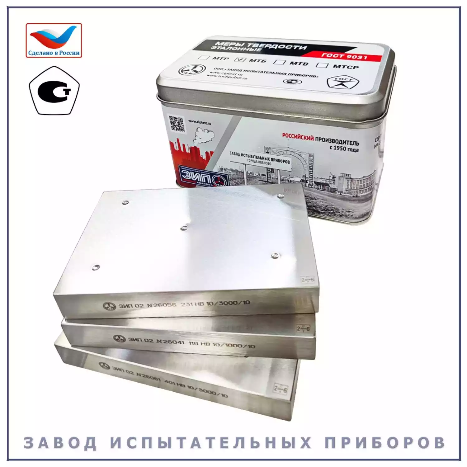 Комплект из 3-х мер твердости, по Бринеллю - 1