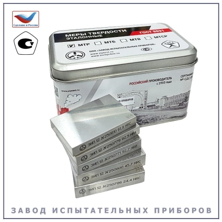 Комплект из 5-ти мер твердости, по Роквеллу