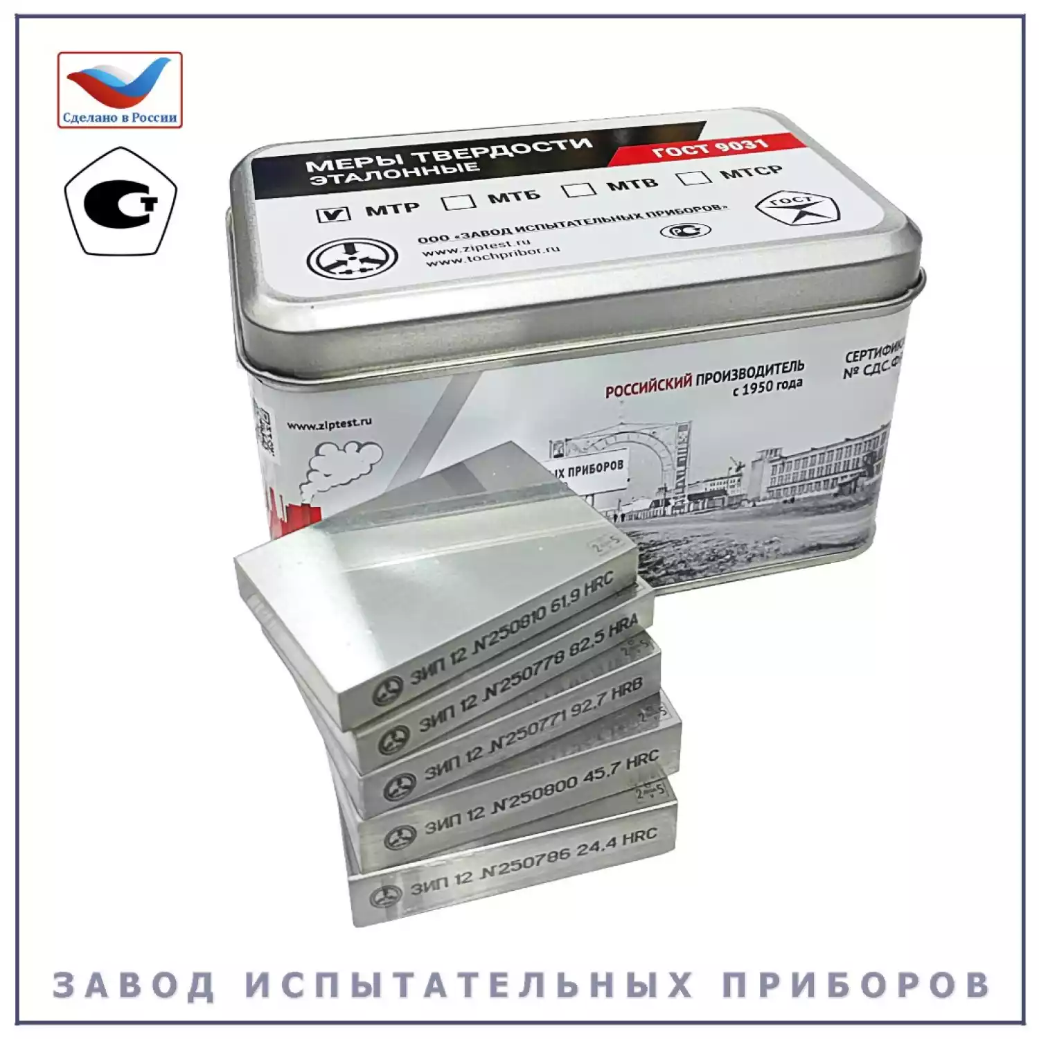 Комплект из 5-ти мер твердости, по Роквеллу - 1