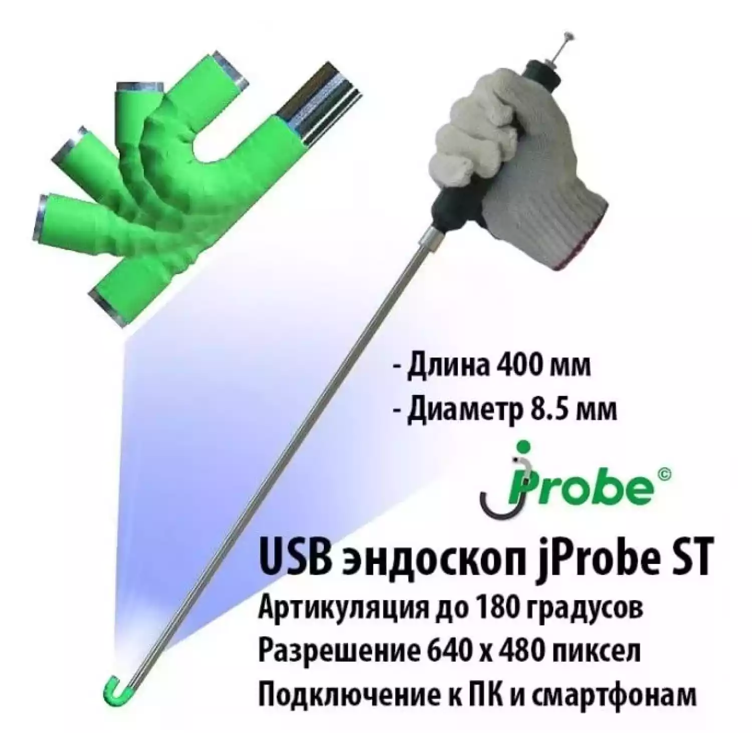 USB Видеоэндоскоп jProbe ST - 1
