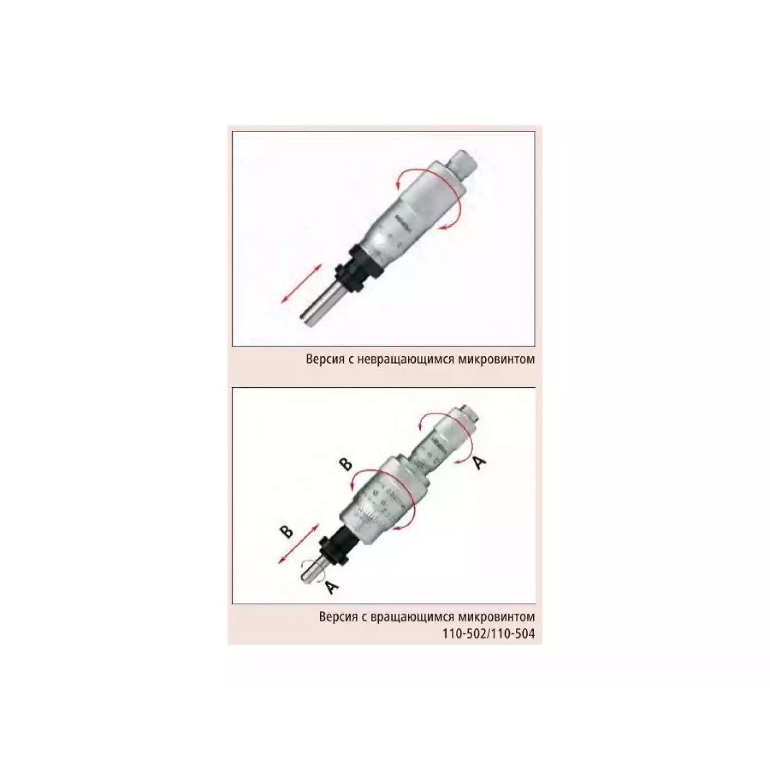 Микрометрические головки 110-102 с невращающимся микровинтом - 2