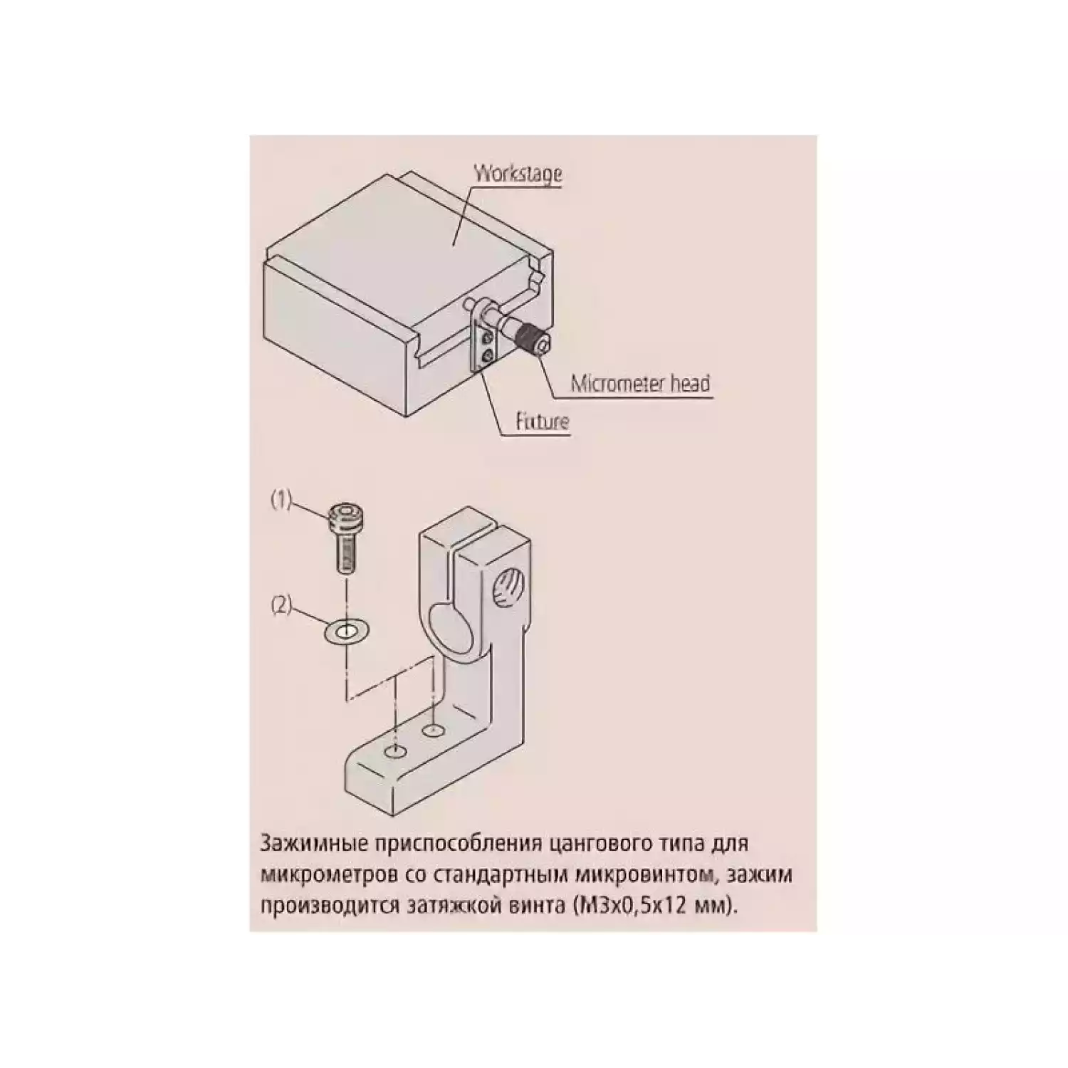 Крепления для микрометрических головок - 2