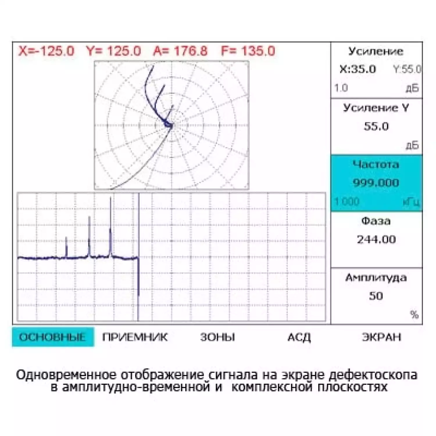 Вихретоковый дефектоскоп ВЕКТОР-СКАН - 2