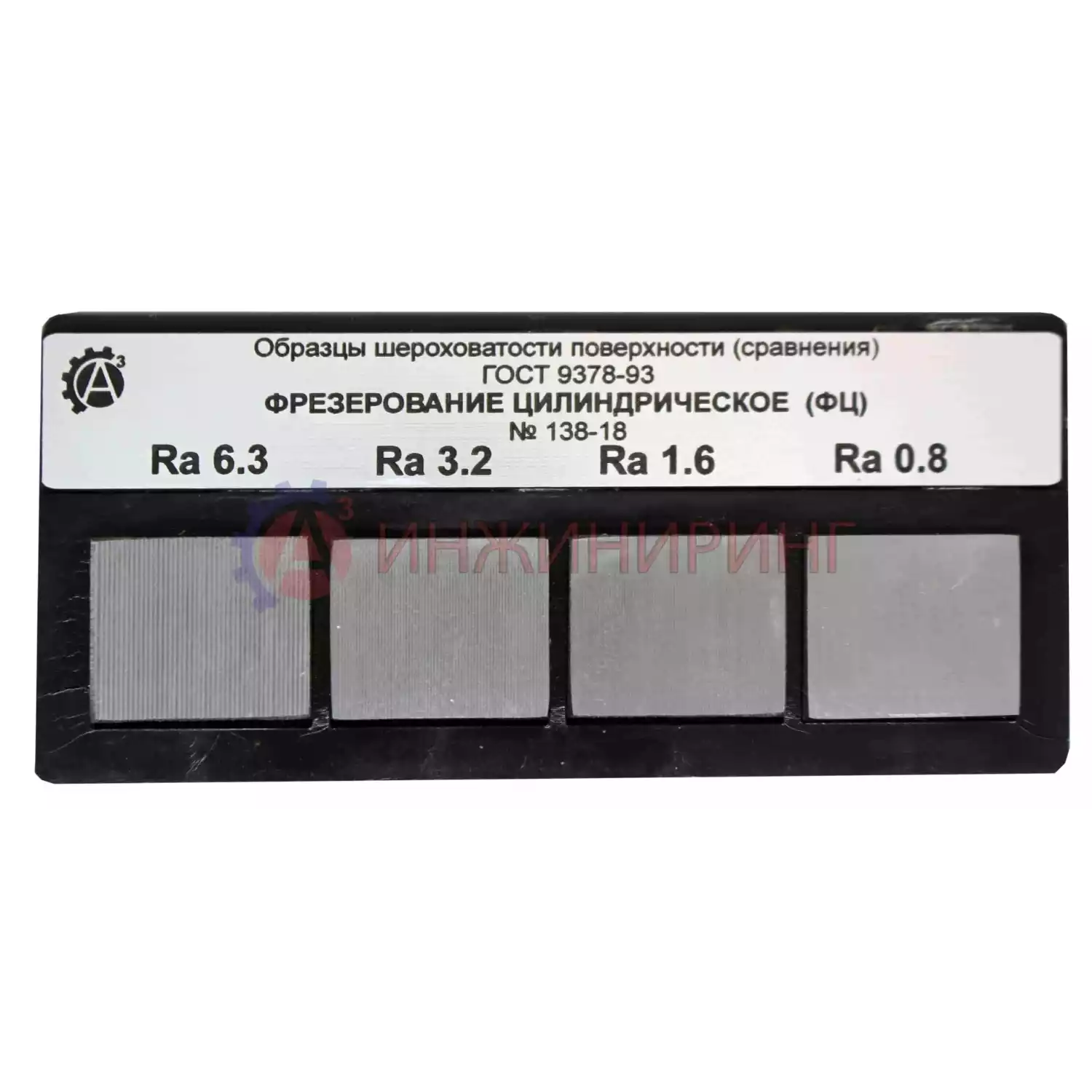 Образцы шероховатости поверхности ОШС-ФЦ - 2