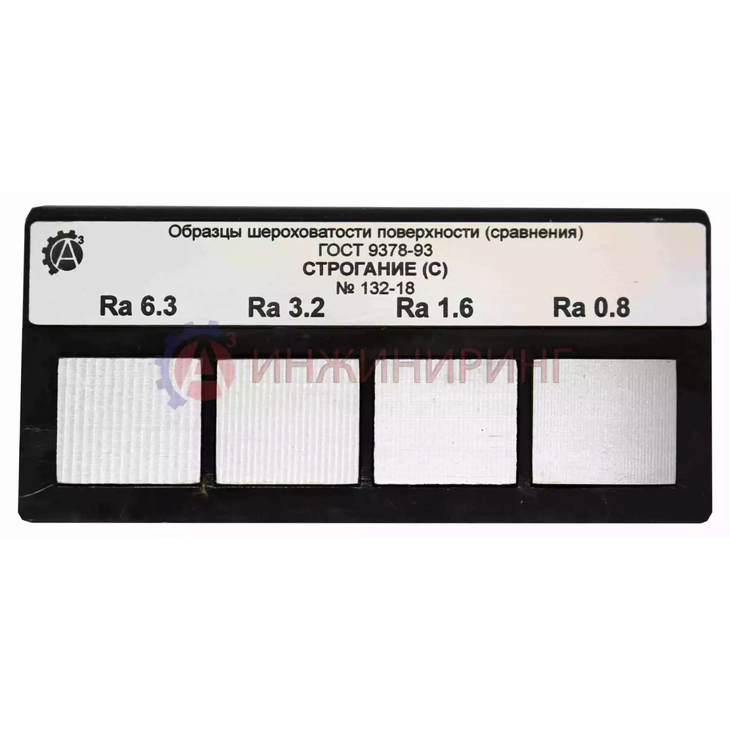 Образцы шероховатости поверхности ОШС-С - 2