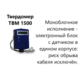 ТВМ 1500 твердомер металлов динамический купить в Москве