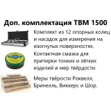 ТВМ 1500 твердомер металлов динамический купить в Москве