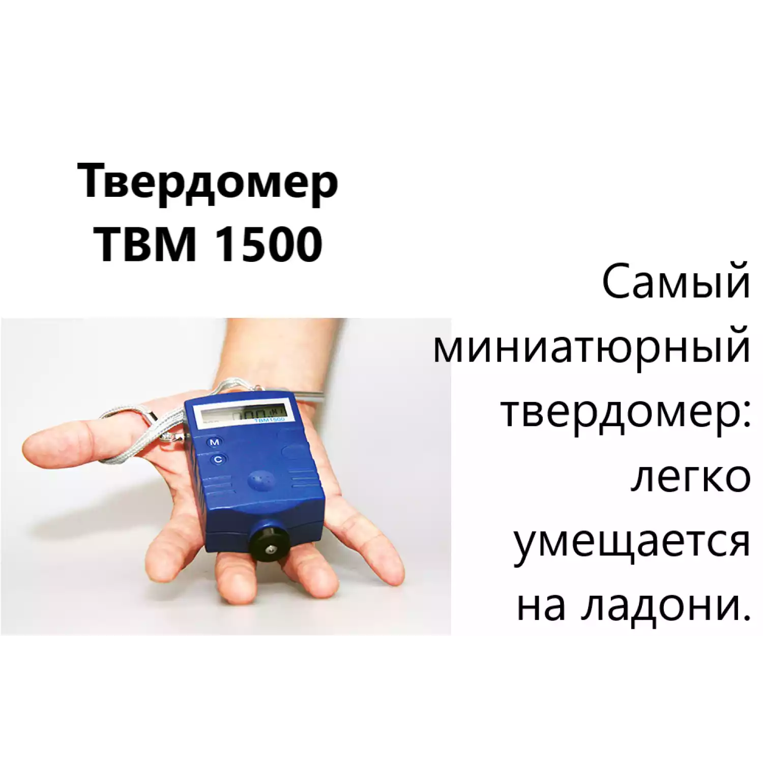 ТВМ 1500 твердомер металлов динамический - 6