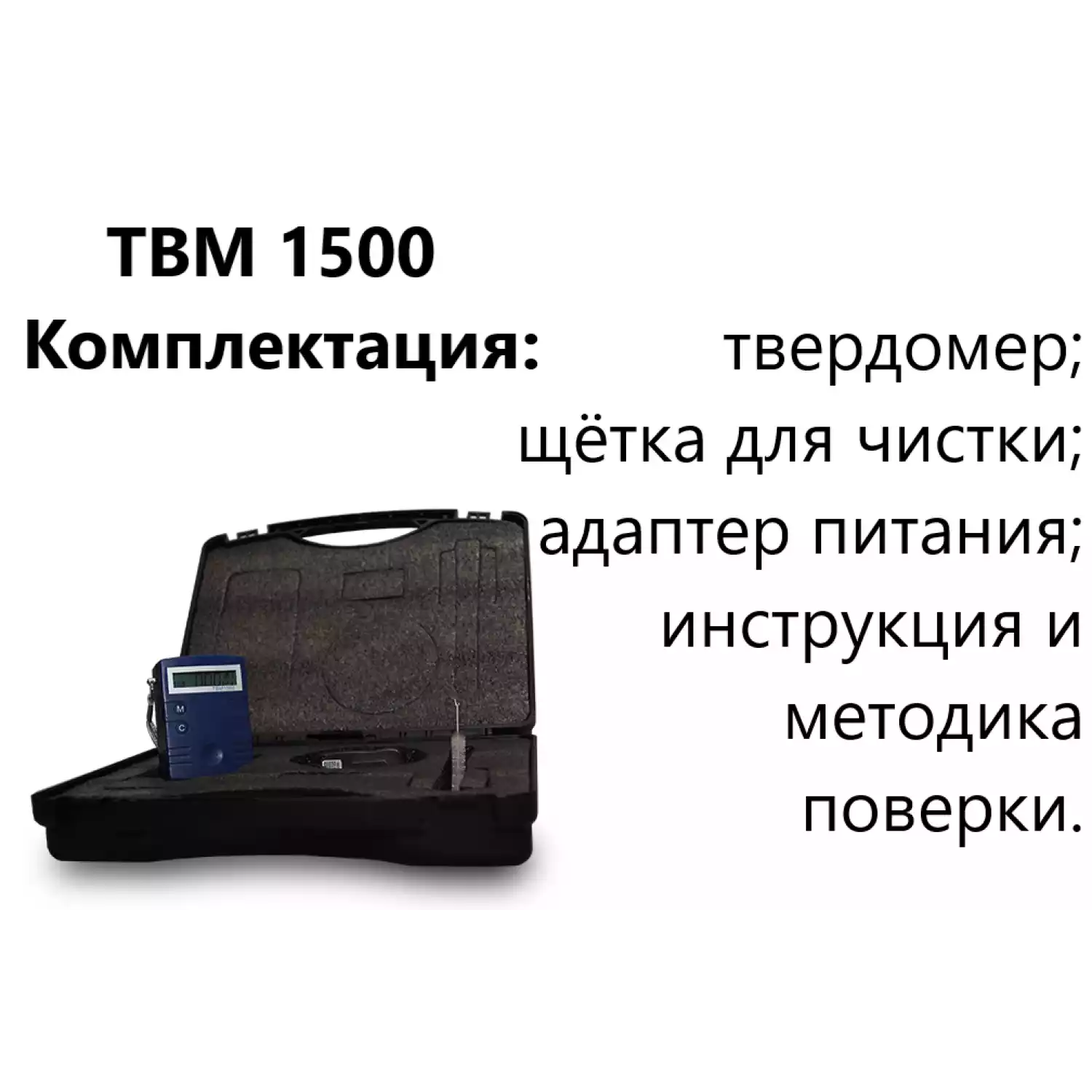 ТВМ 1500 твердомер металлов динамический - 10