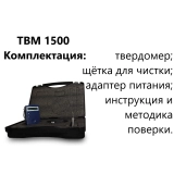 ТВМ 1500 твердомер металлов динамический купить в Москве