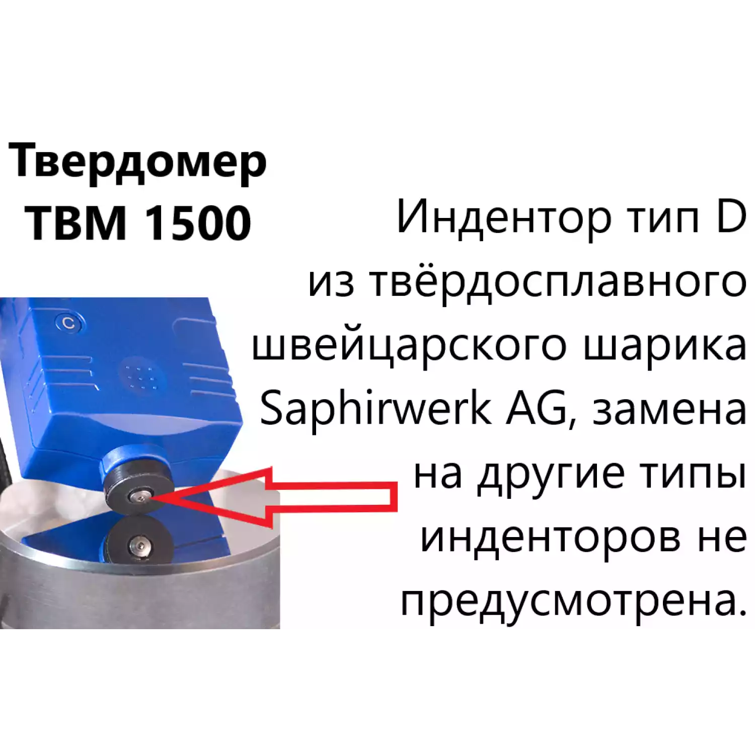 ТВМ 1500 твердомер металлов динамический - 7
