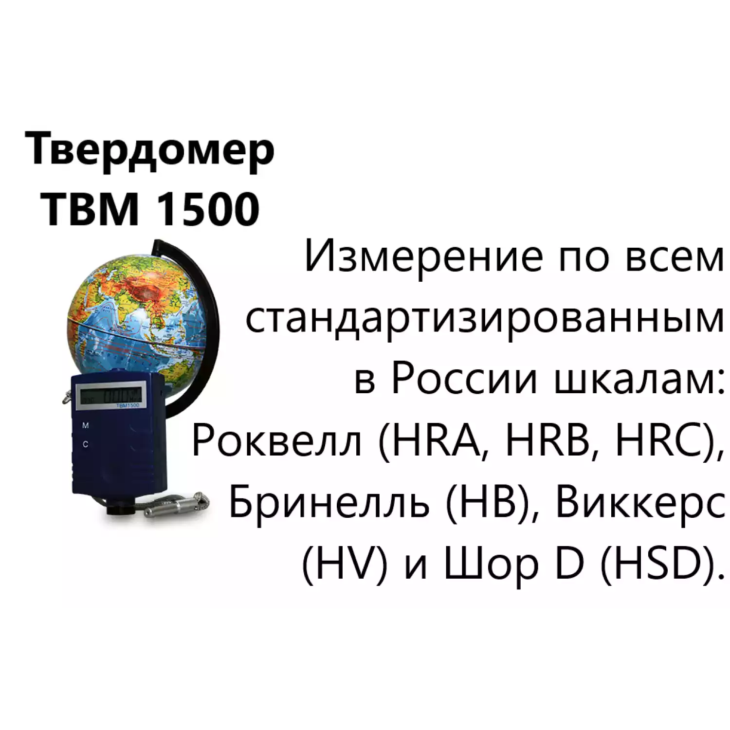 ТВМ 1500 твердомер металлов динамический - 8