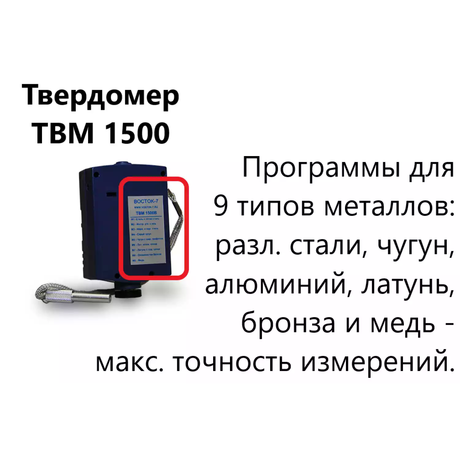 ТВМ 1500 твердомер металлов динамический - 4