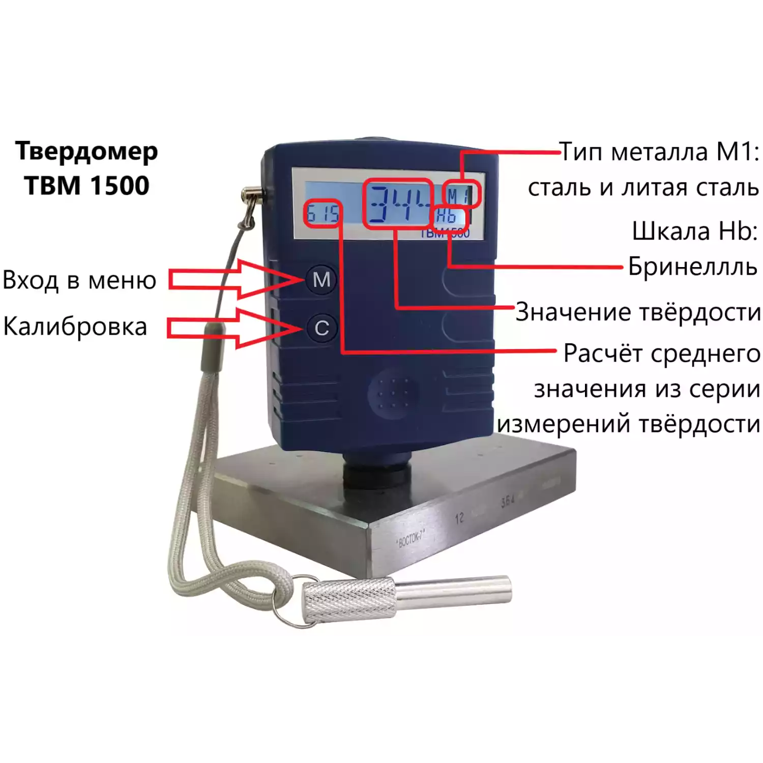 ТВМ 1500 твердомер металлов динамический - 2