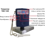 ТВМ 1500 твердомер металлов динамический купить в Москве