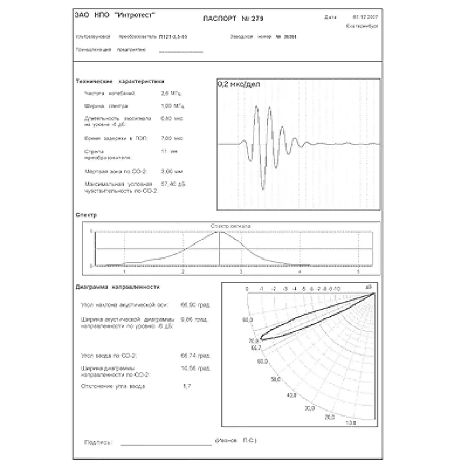 Программно-аппаратный комплекс USStudio-2 для паспортизации ПЭП - 1