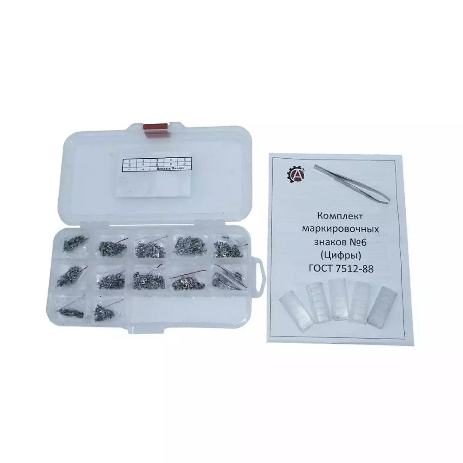 Знаки маркировочные №6 (цифры) - 1