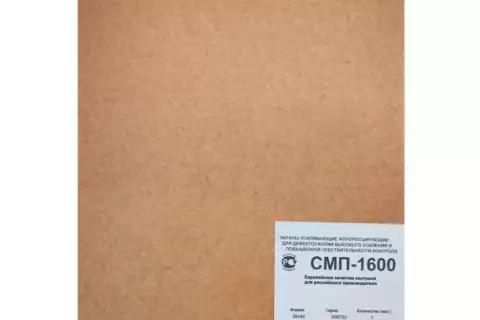 Экраны усиливающие флуоресцентные СМП-1600 30х40, пара (аналог FUJI IXG2, SUPER SPECIAL, NDT-1200)