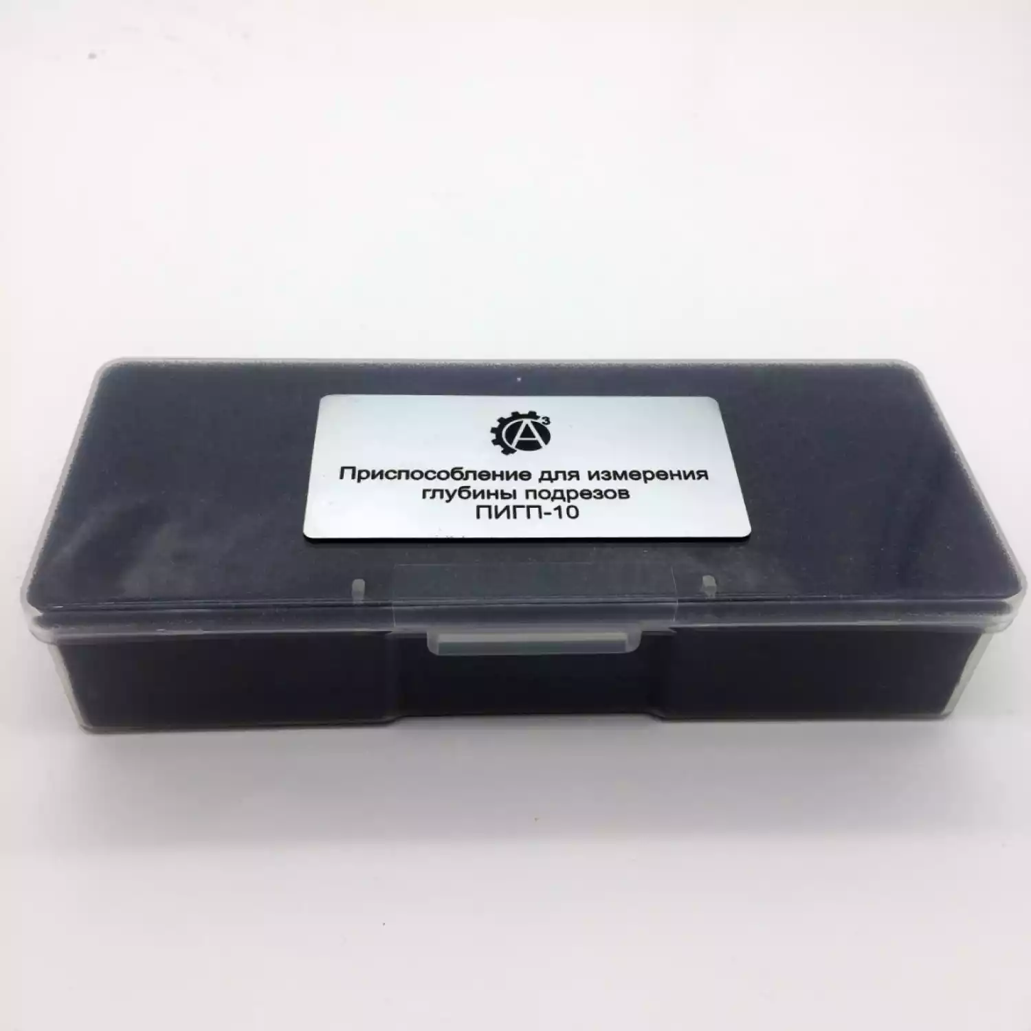 Приспособление для измерения глубины подрезов А3-ПИГП-10. Исполнение 1 с планкой 100мм - 2