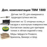 ТВМ 1800 твердомер металлов динамический купить в Москве