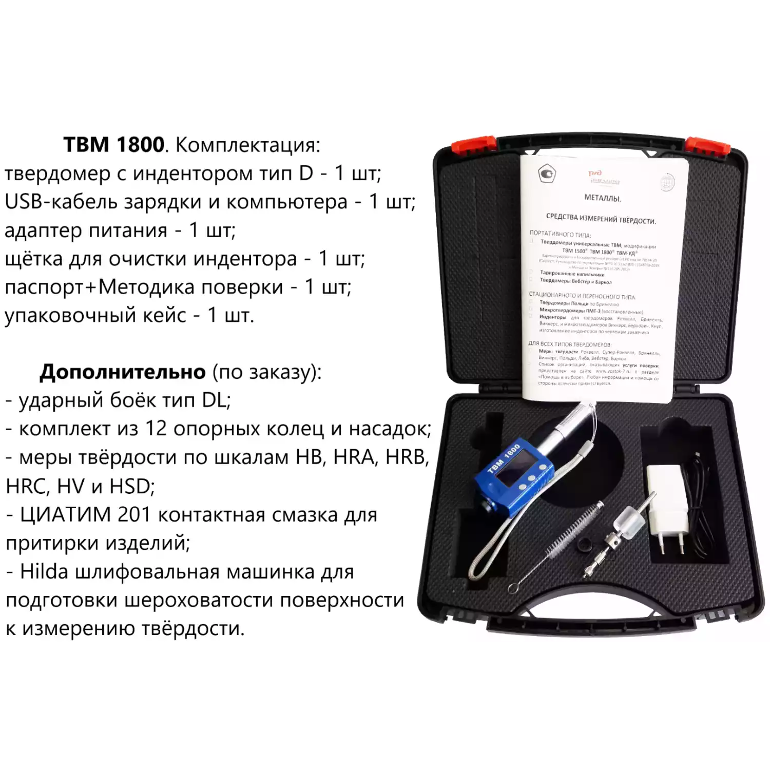 ТВМ 1800 твердомер металлов динамический - 9