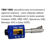 ТВМ 1800 твердомер металлов динамический купить в Москве