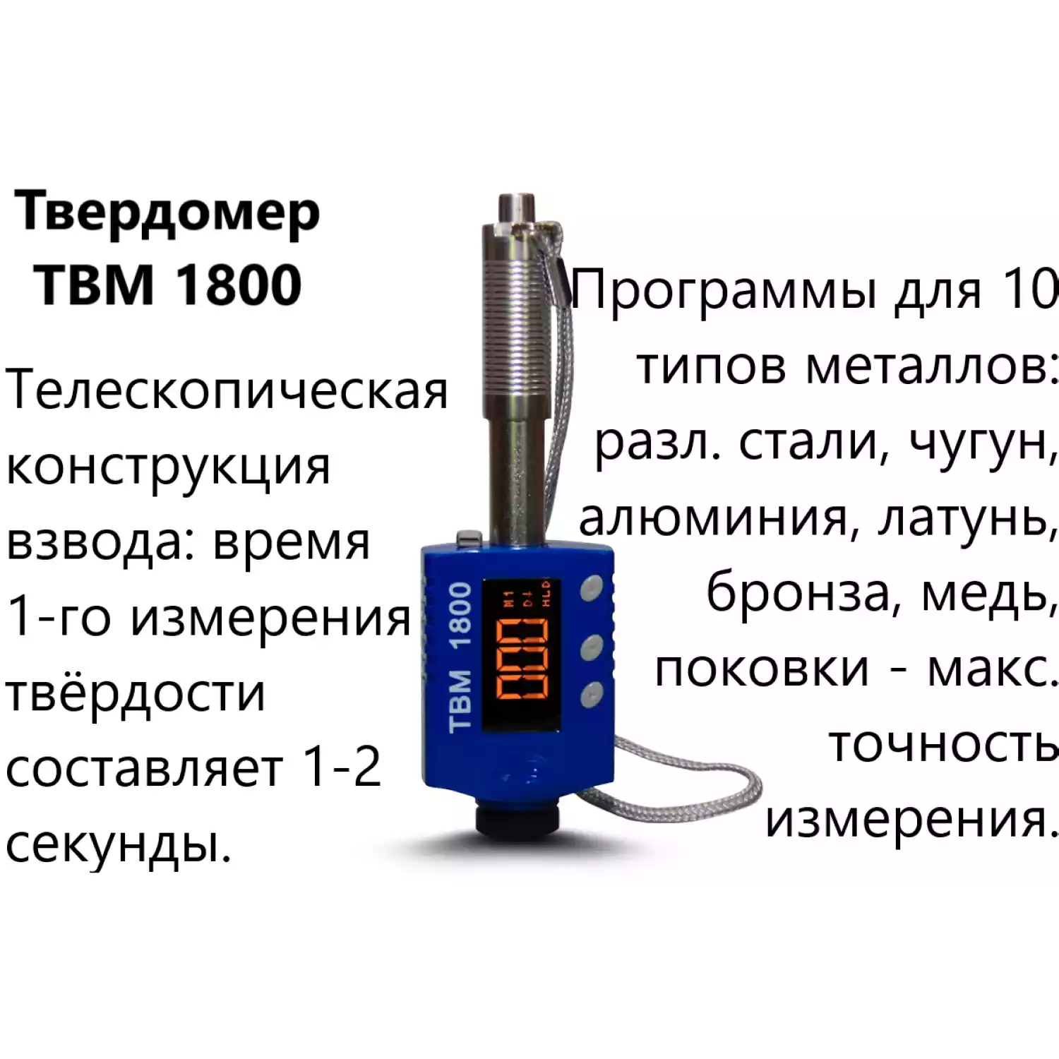 ТВМ 1800 твердомер металлов динамический - 4