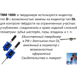 ТВМ 1800 твердомер металлов динамический купить в Москве