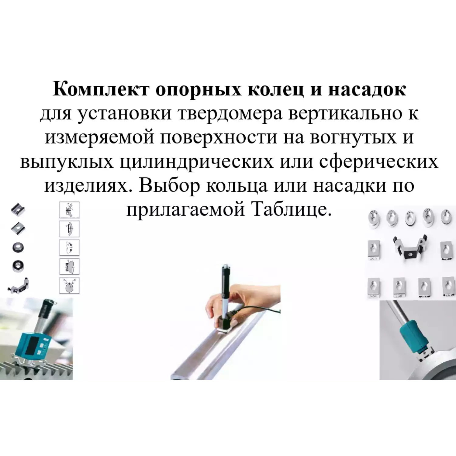 Комплект из 12 шт. опорных колец и насадок для твердомеров - 2