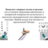 Комплект из 12 шт. опорных колец и насадок для твердомеров купить в Москве