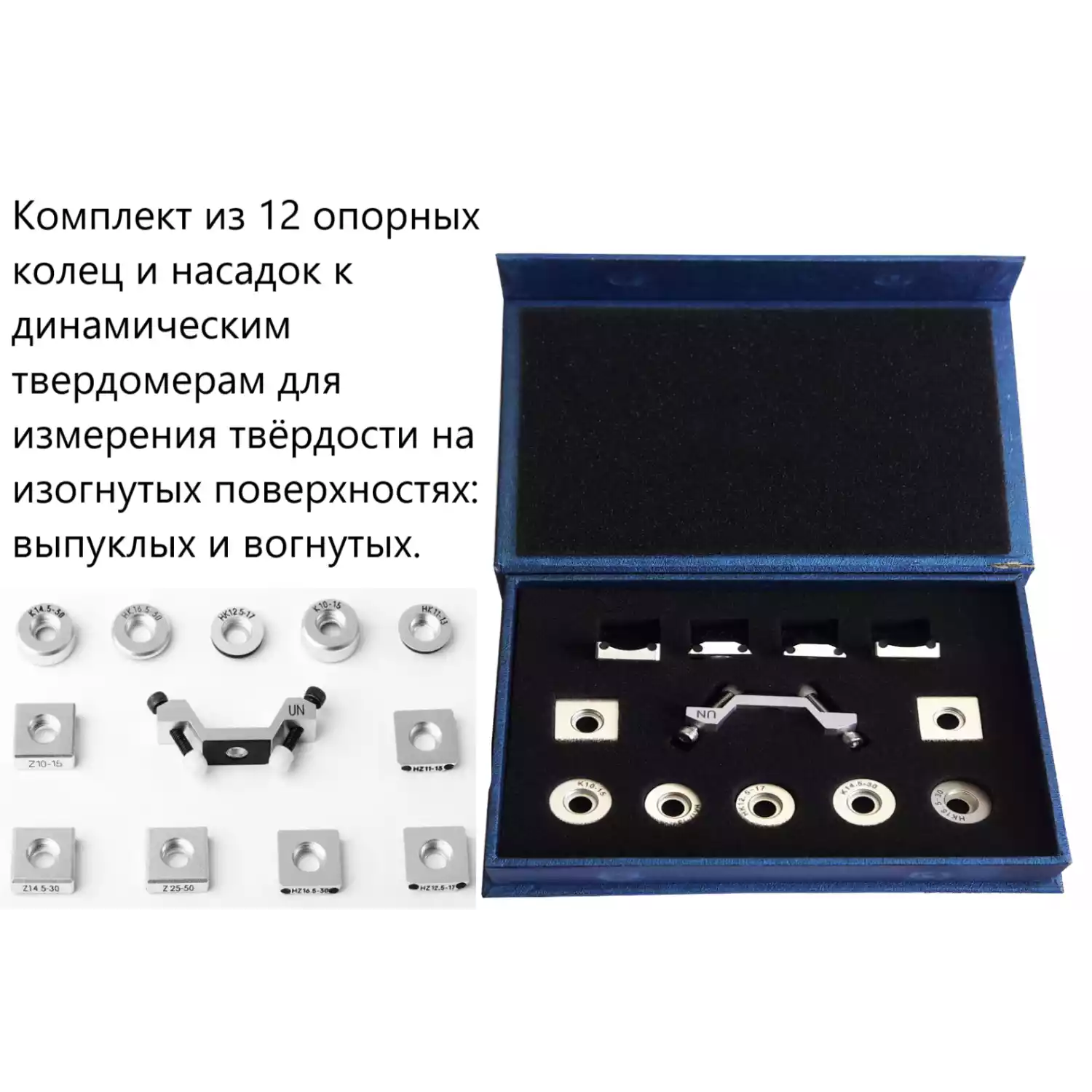 Комплект из 12 шт. опорных колец и насадок для твердомеров - 3