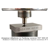 Наконечник алмазный НК 1 для измерения твёрдости по методу Роквелла ct: 0,12-0,20 купить в Москве