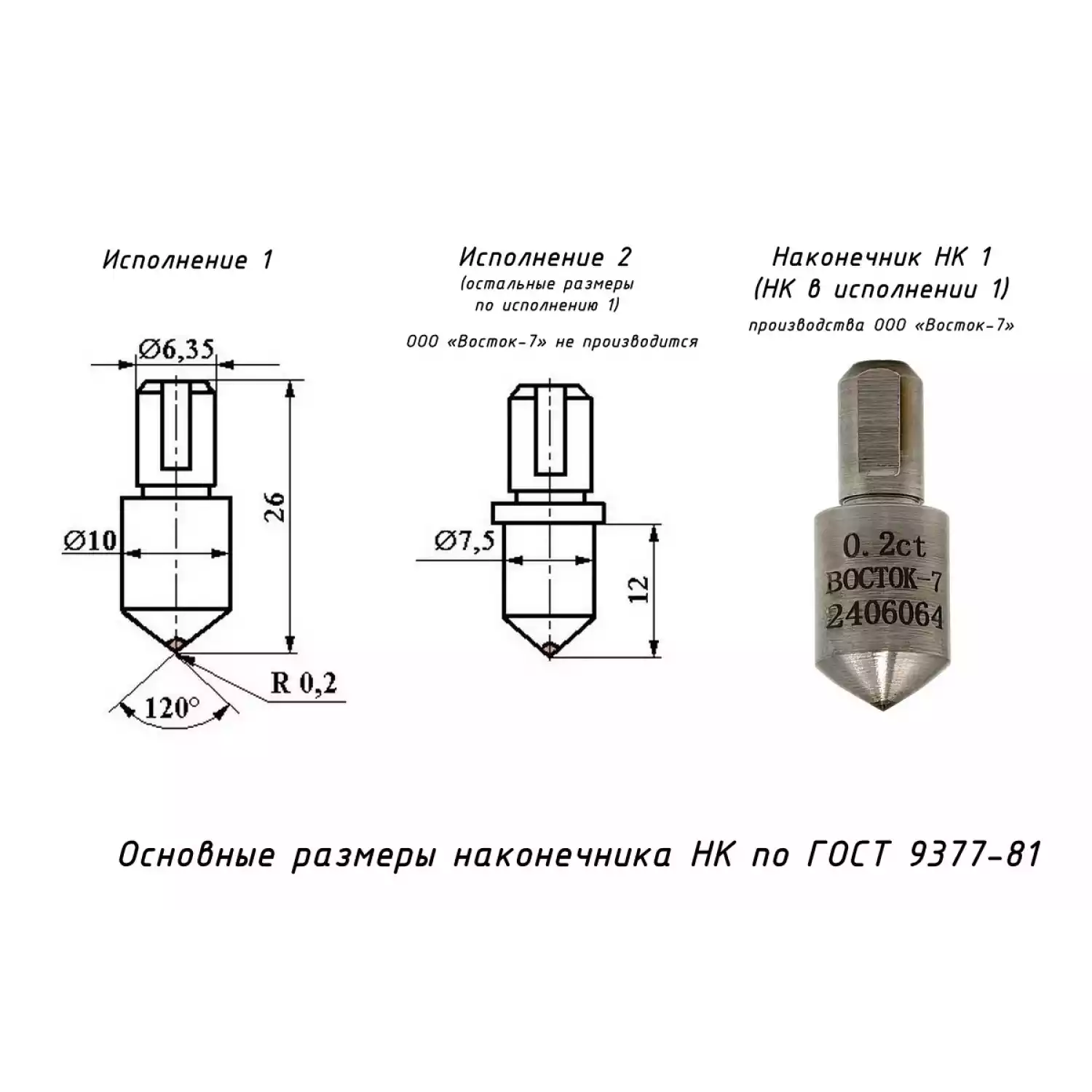 Наконечник алмазный НК 1 для измерения твёрдости по методу Роквелла ct: 0,12-0,20 - 22