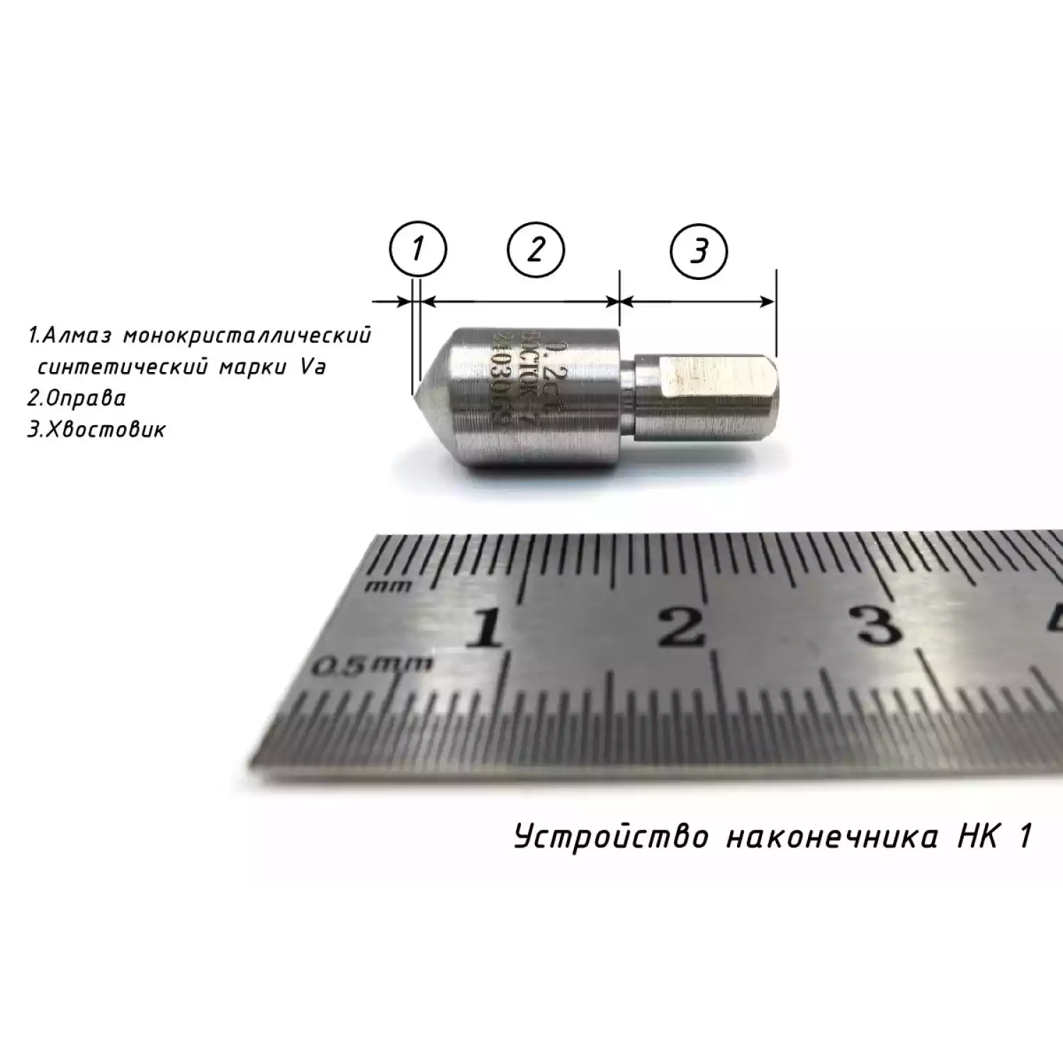 Наконечник алмазный НК 1 для измерения твёрдости по методу Роквелла ct: 0,12-0,20 - 4