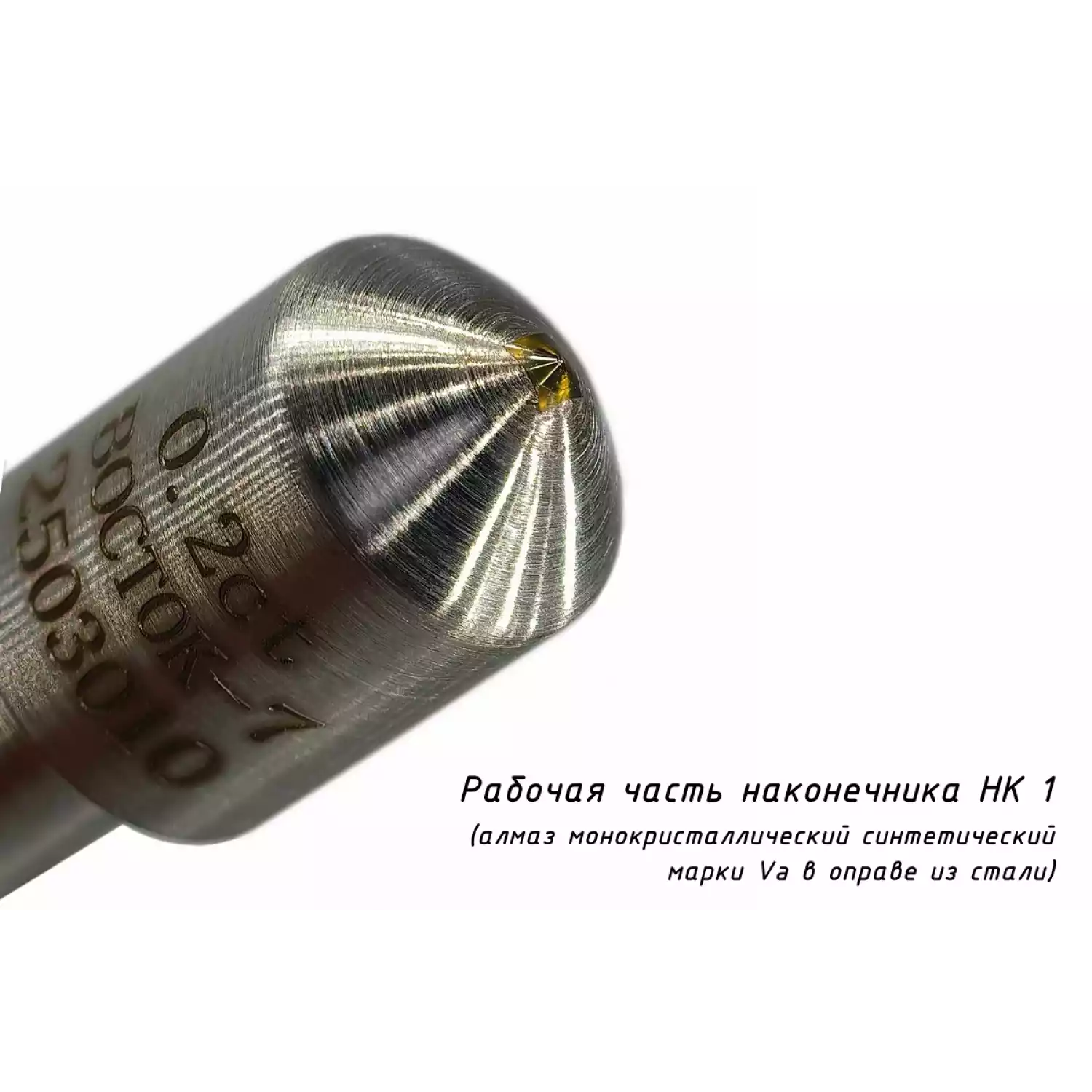 Наконечник алмазный НК 1 для измерения твёрдости по методу Роквелла ct: 0,12-0,20 - 21