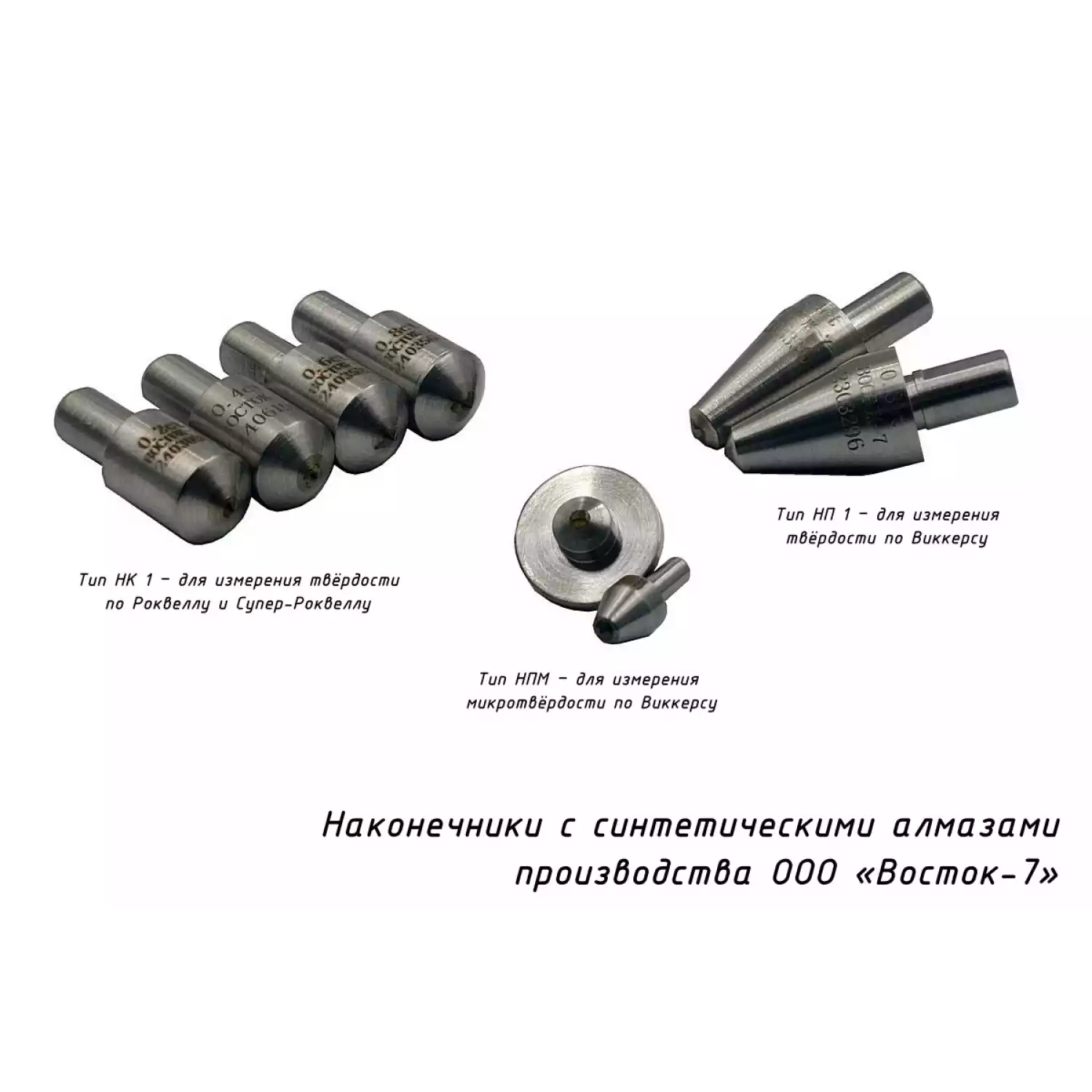 Наконечник алмазный НК 1 для измерения твёрдости по методу Роквелла ct: 0,12-0,20 - 7