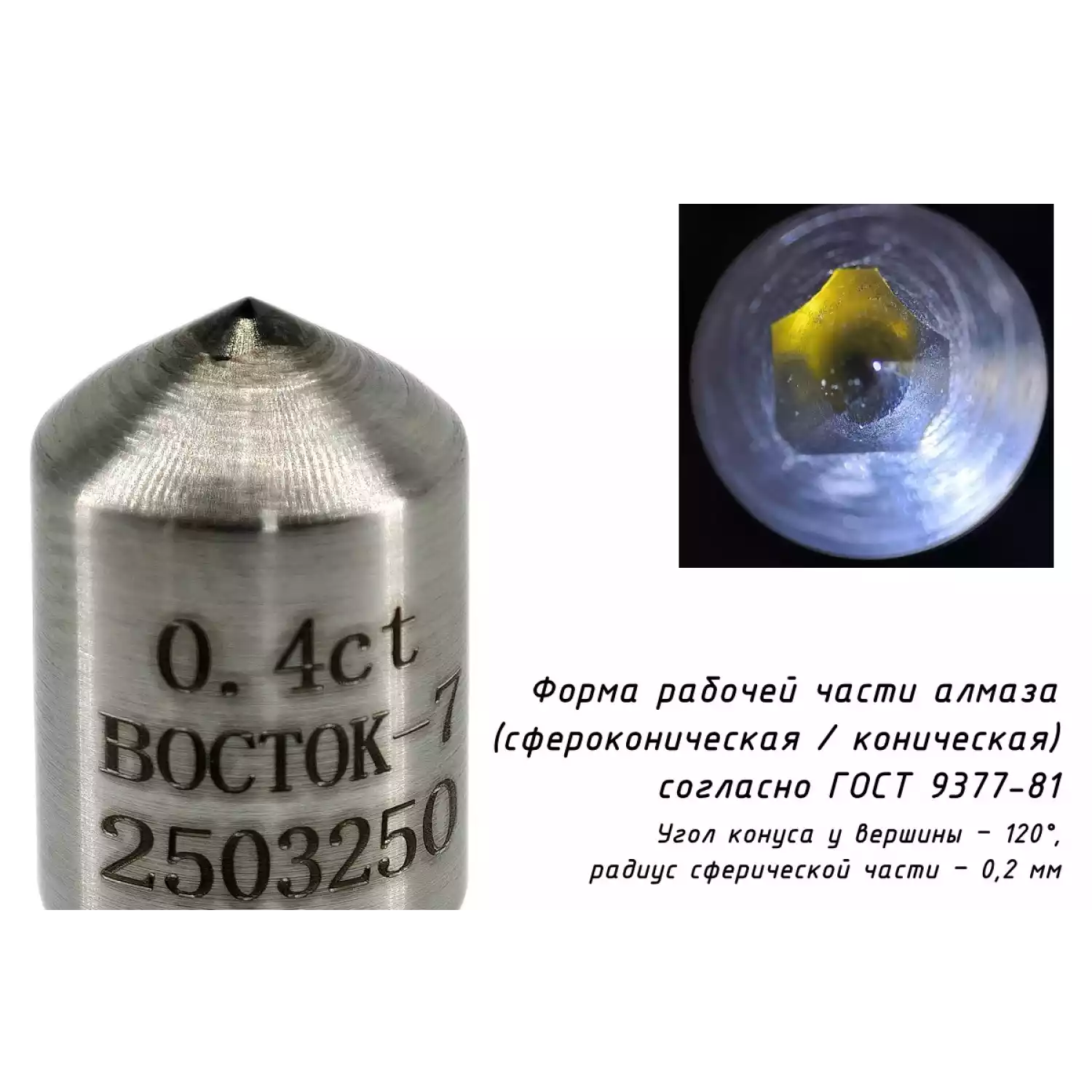 Наконечник алмазный НК 1 для измерения твёрдости по методу Роквелла ct: 0,21-0,40 - 17