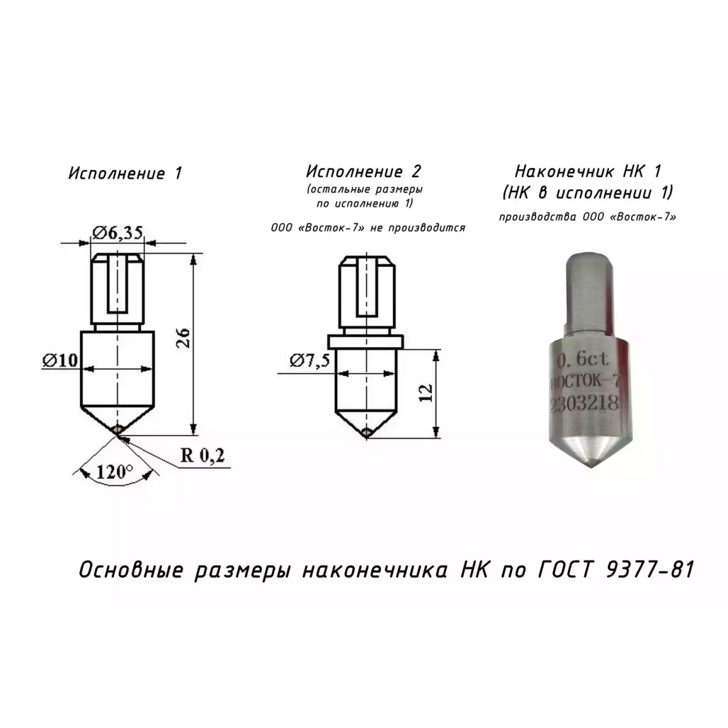 Наконечник алмазный НК 1 для измерения твёрдости по методу Роквелла ct: 0,41-0,60 - 15