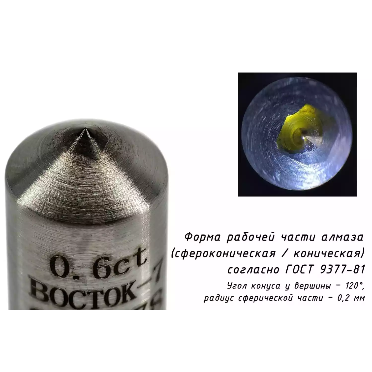 Наконечник алмазный НК 1 для измерения твёрдости по методу Роквелла ct: 0,41-0,60 - 13