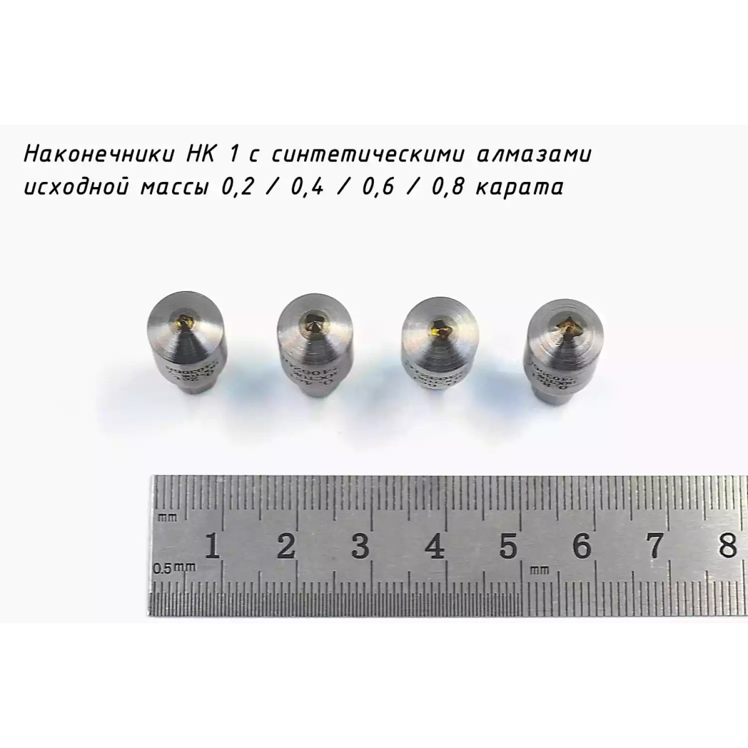 Наконечник алмазный НК 1 для измерения твёрдости по методу Роквелла ct: 0,61-0,80 - 5