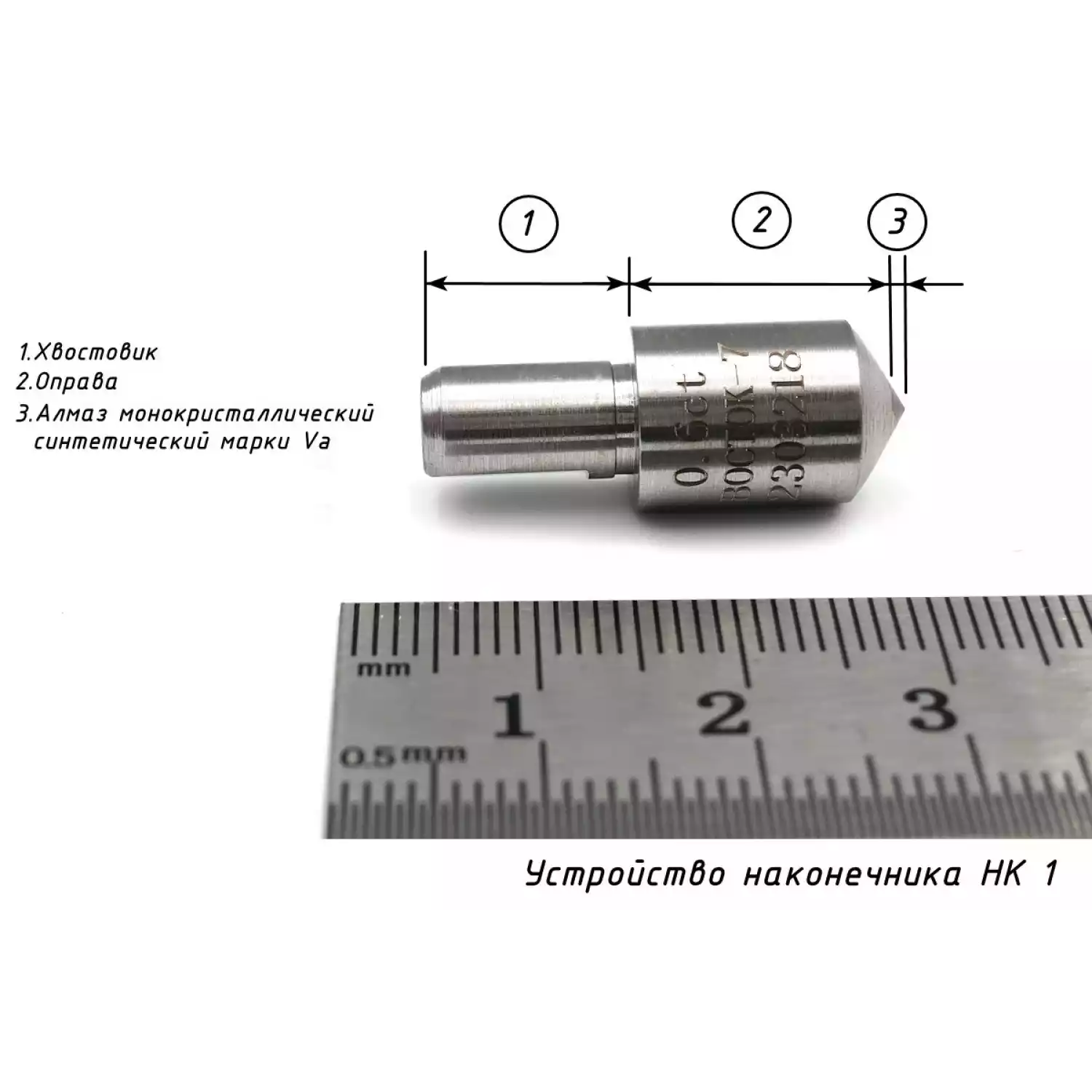 Наконечник алмазный НК 1 для измерения твёрдости по методу Роквелла ct: 0,61-0,80 - 16